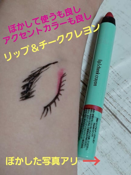 リップ&チーククレヨン/Body&Soul COSMETICS/ジェル・クリームチークを使ったクチコミ(1枚目)