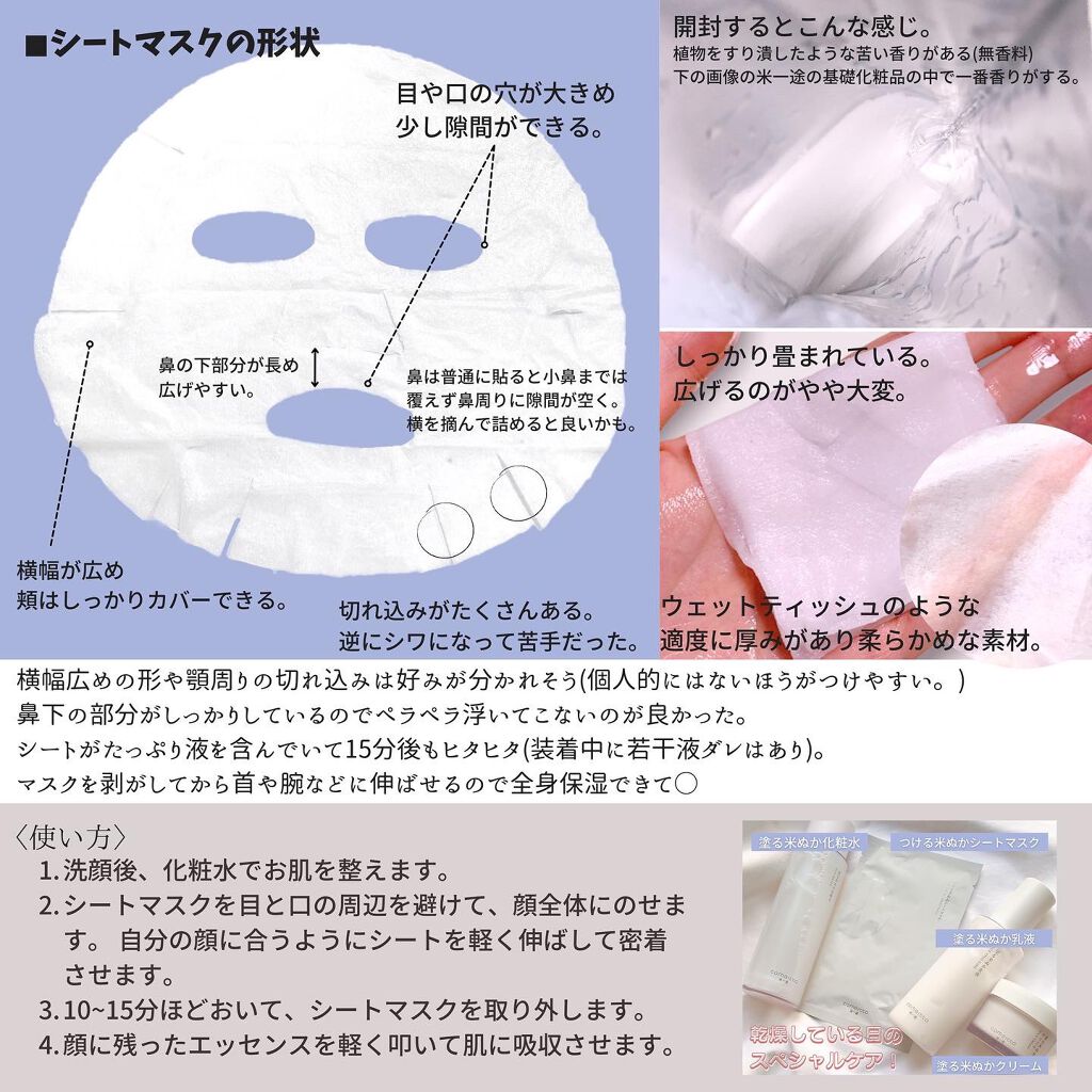 つける米ぬかシートマスク/米一途/シートマスク・パックを使ったクチコミ(3枚目)