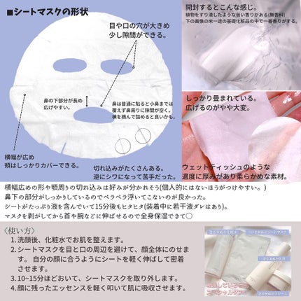 つける米ぬかシートマスク/米一途/シートマスク・パックを使ったクチコミ(3枚目)