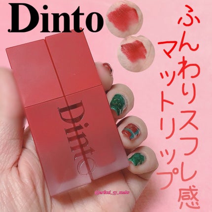 マダムバタフライコレクション ブラーニングリップベール/Dinto/口紅を使ったクチコミ(1枚目)