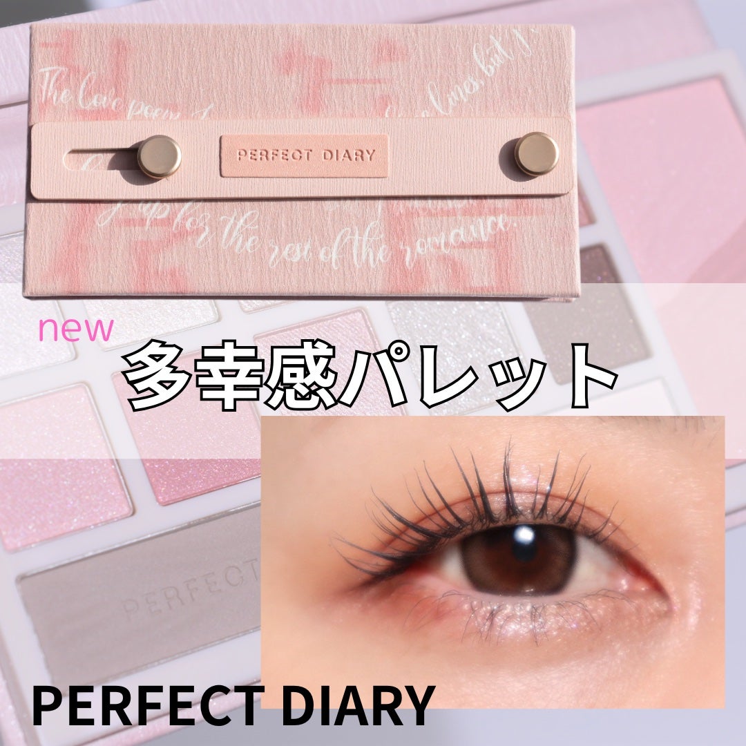 デザイナーアイズ&チークパレット/PERFECT DIARY/アイシャドウパレットを使ったクチコミ(1枚目)