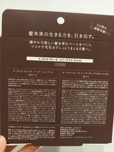 La ViLLA ViTA スリーデイズ モイストのクチコミ「　　　　La ViLLA ViTA　スリーデイズ モイスト

みなさん、こんばんは☺️
今回は.....」（2枚目）