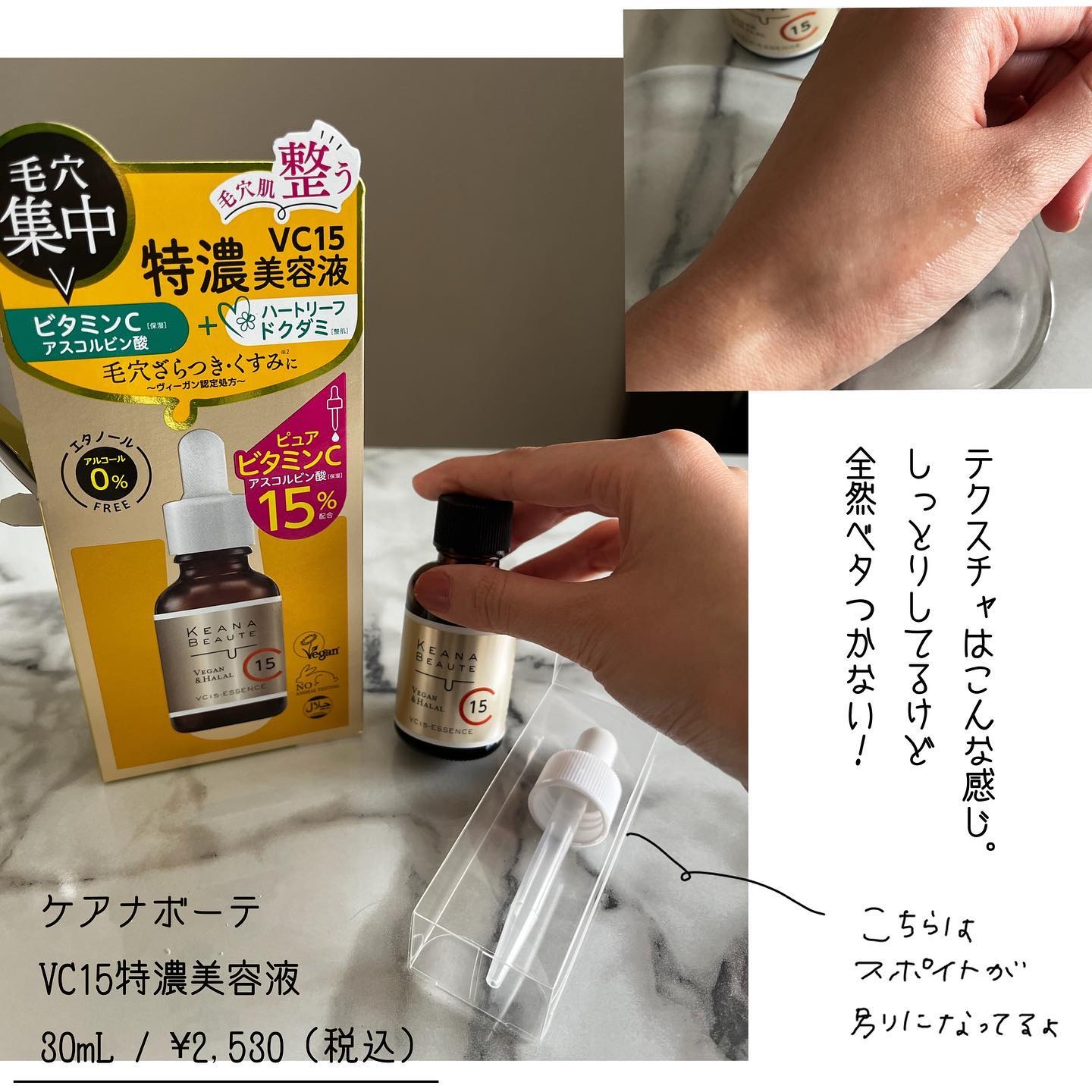 ケアナボーテ VC10 濃美容液/ケアナボーテ/美容液を使ったクチコミ（3枚目）