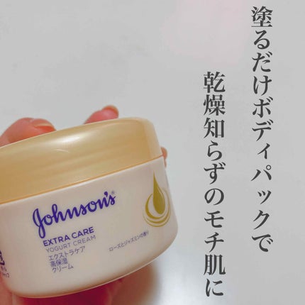 エクストラケア 高保湿クリーム/ジョンソンボディケア/ボディクリームを使ったクチコミ(1枚目)