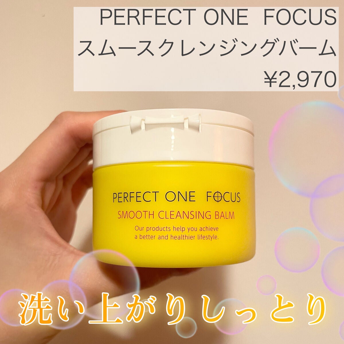 スムースクレンジングバーム/PERFECT ONE FOCUS/クレンジングバームを使ったクチコミ(2枚目)