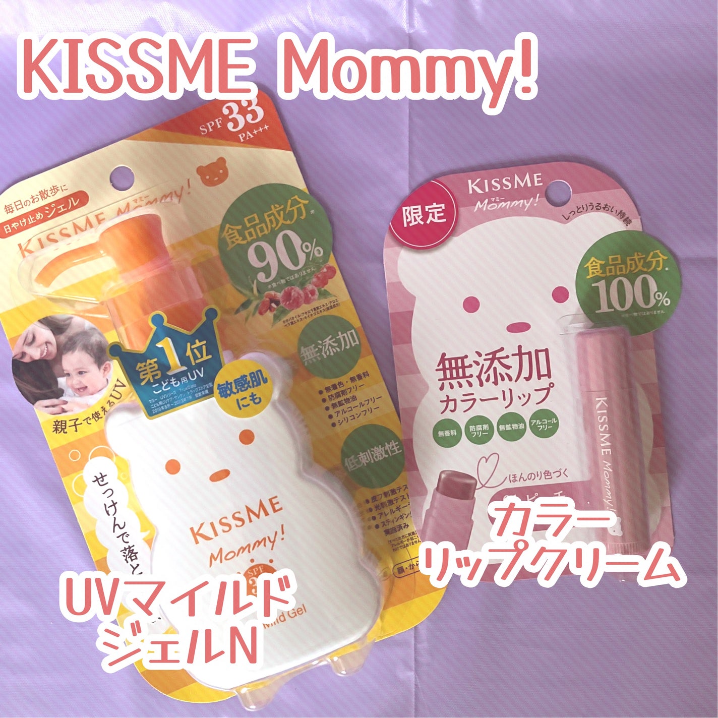 UVマイルドジェルN/マミー/日焼け止めジェルを使ったクチコミ(1枚目)