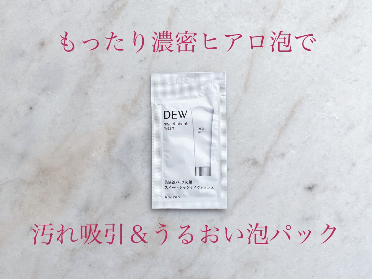 スイートシャンティウォッシュ/DEW/洗顔フォームを使ったクチコミ（1枚目）