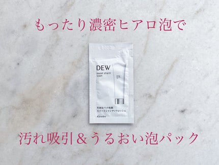 スイートシャンティウォッシュ/DEW/洗顔フォームを使ったクチコミ(1枚目)