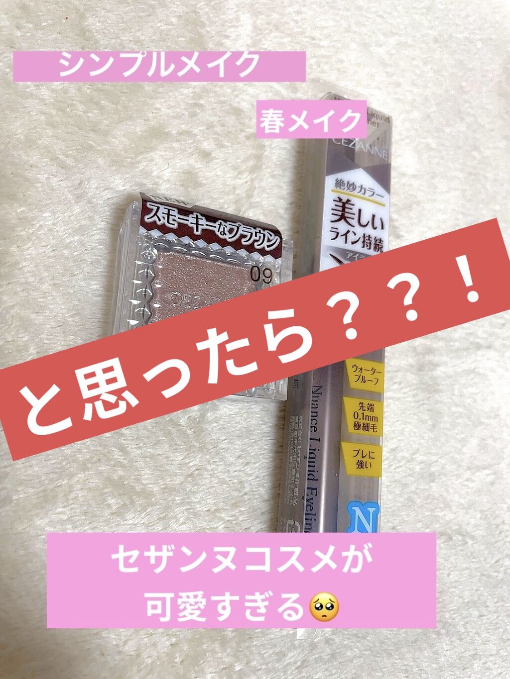 シングルカラーアイシャドウ/CEZANNE/単色アイシャドウを使ったクチコミ（1枚目）