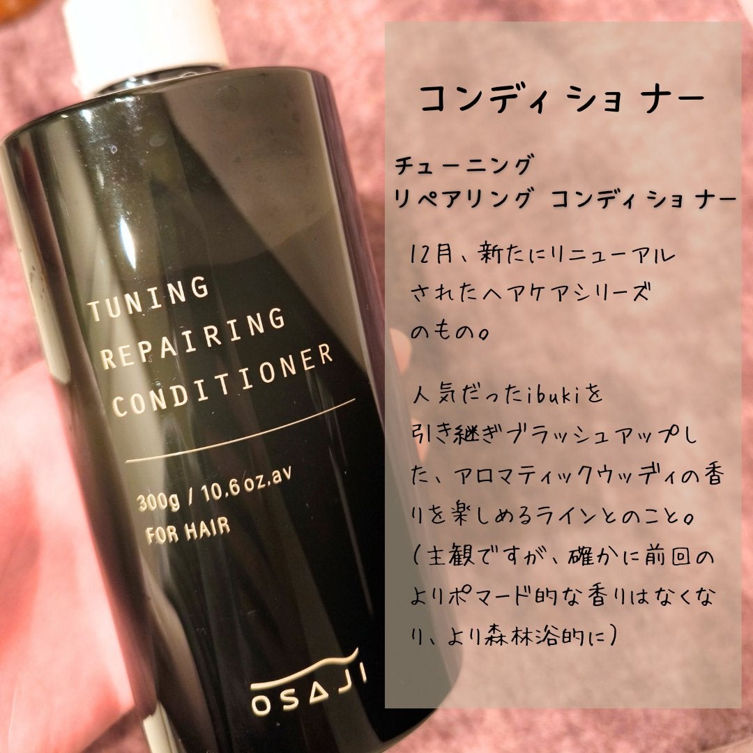 オサジ ヘアシャンプー/ヘアコンディショナー Utsuri〈ウツリ〉/OSAJI/市販シャンプーを使ったクチコミ(3枚目)