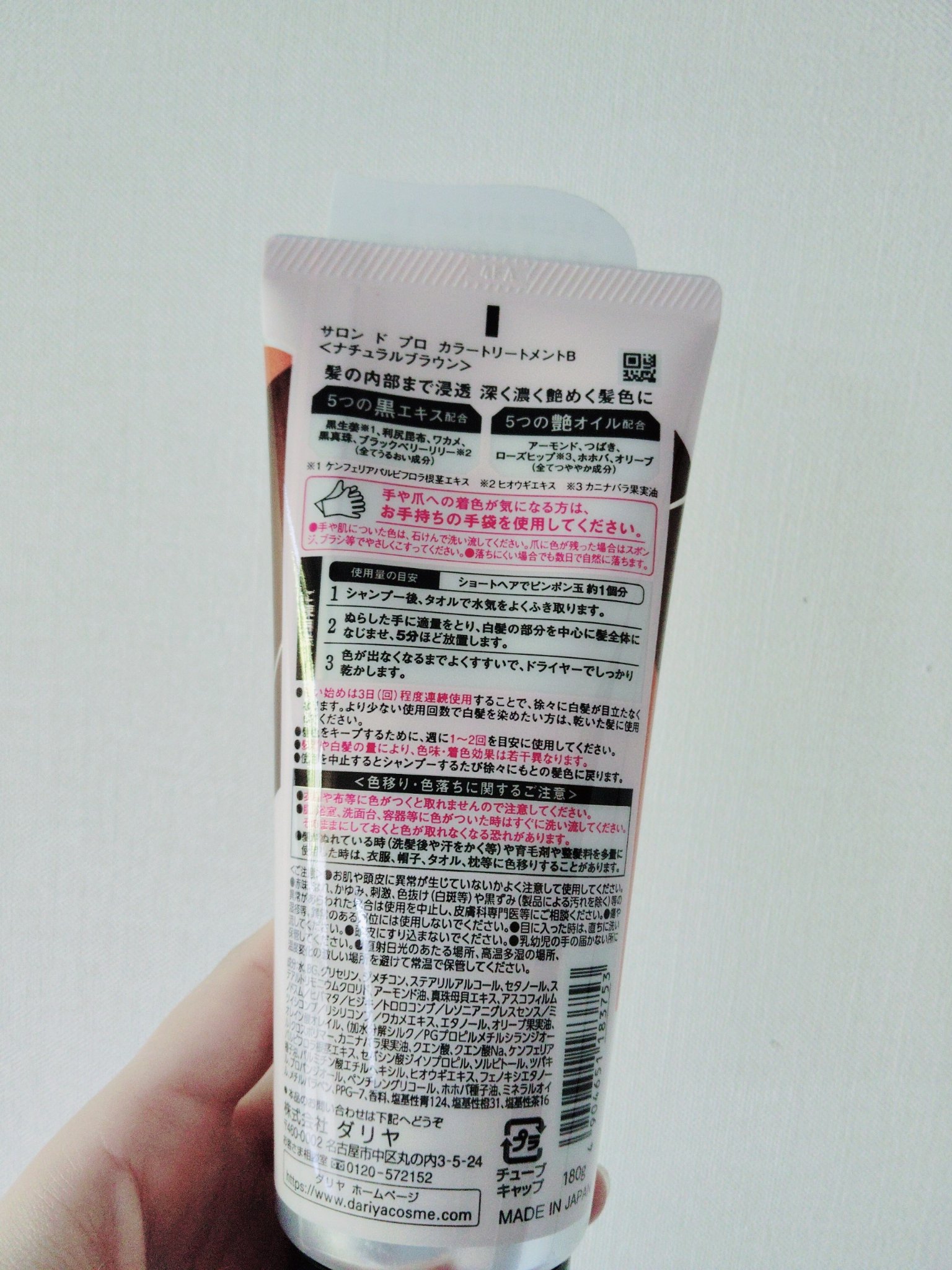 サロンドプロカラートリートメントM/ダリヤ/洗い流すヘアトリートメントを使ったクチコミ（3枚目）