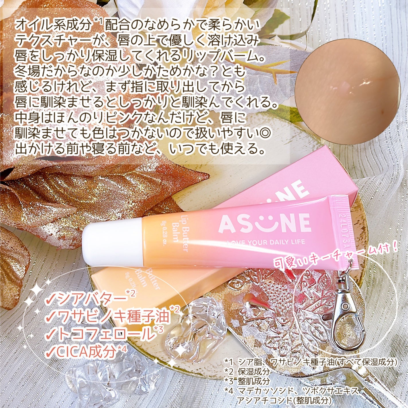 リップバターバーム/ASUNE /リップケアを使ったクチコミ(3枚目)