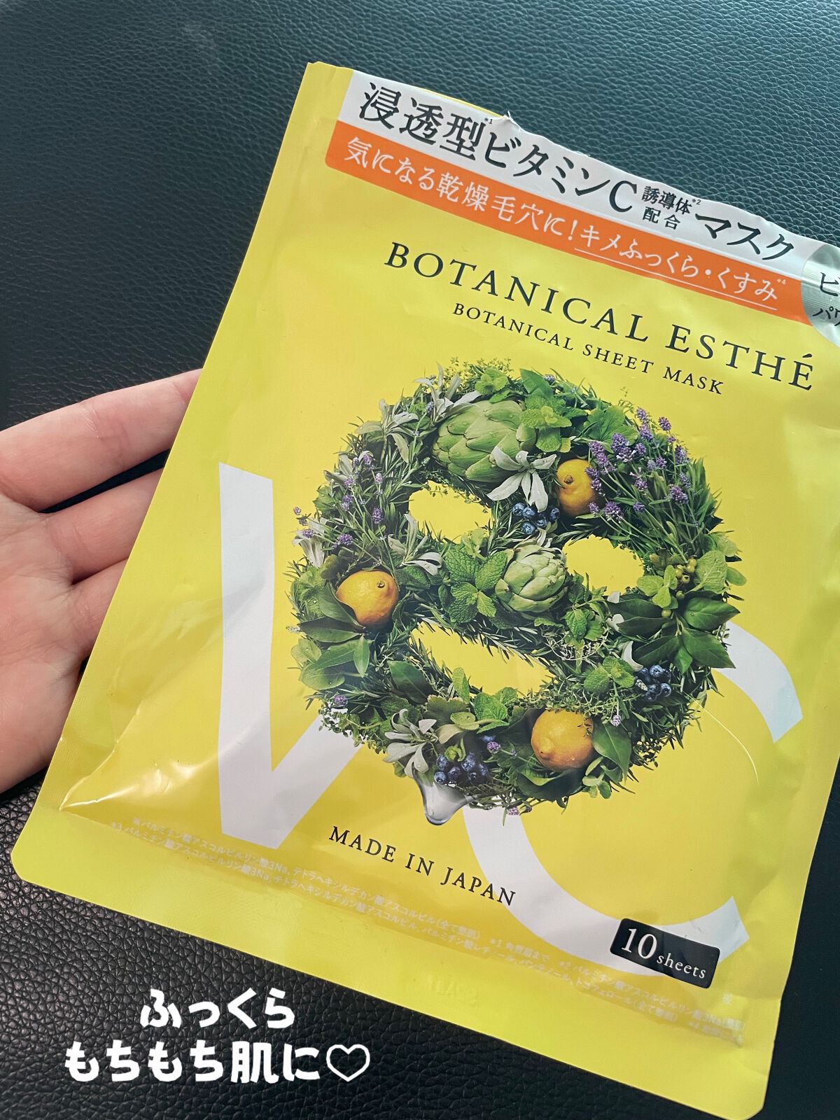 ピュアエッセンス Cパワーマスク/BOTANICAL ESTHE/シートマスク・パックを使ったクチコミ（1枚目）