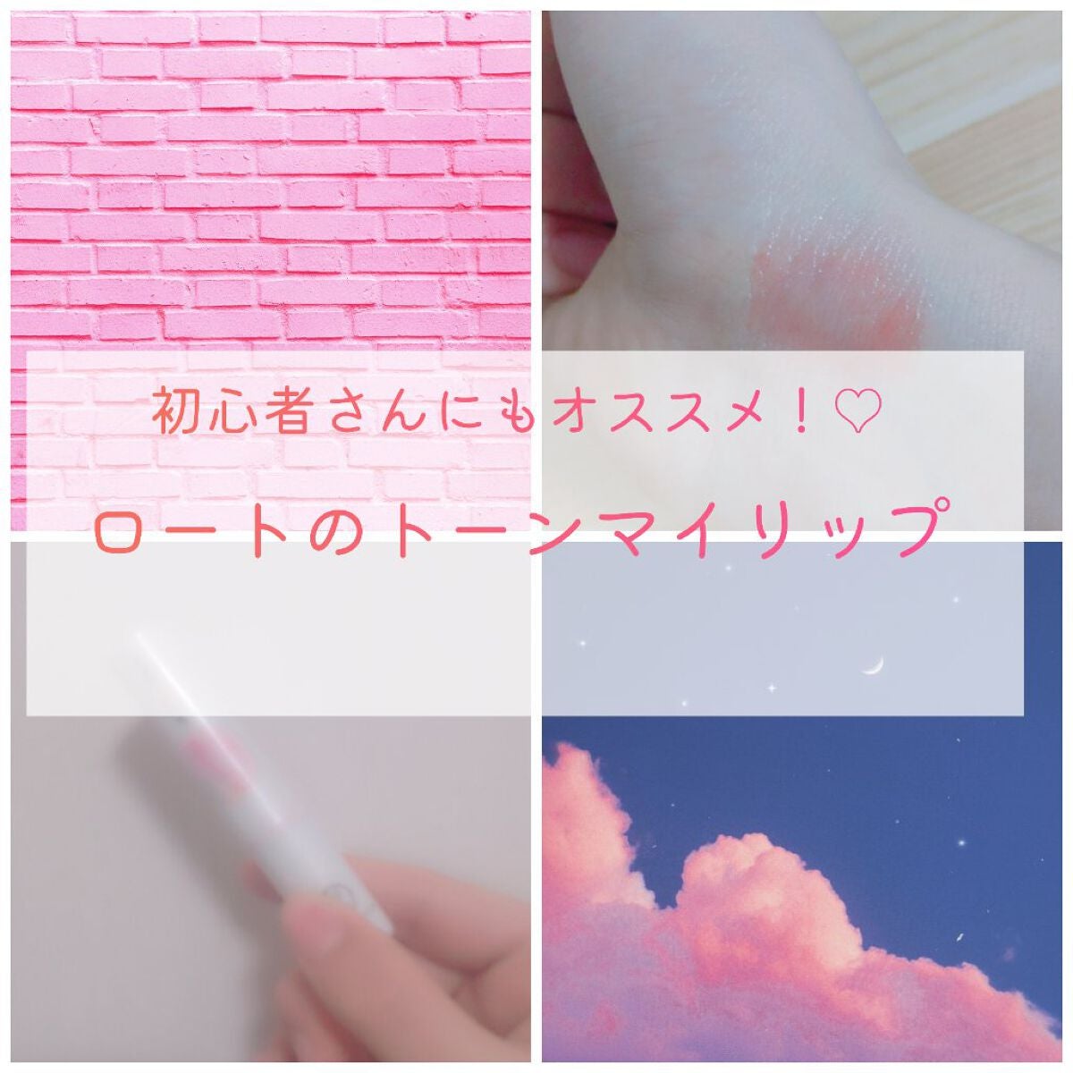 トーンマイリップ/メンソレータム/リップケアを使ったクチコミ(1枚目)