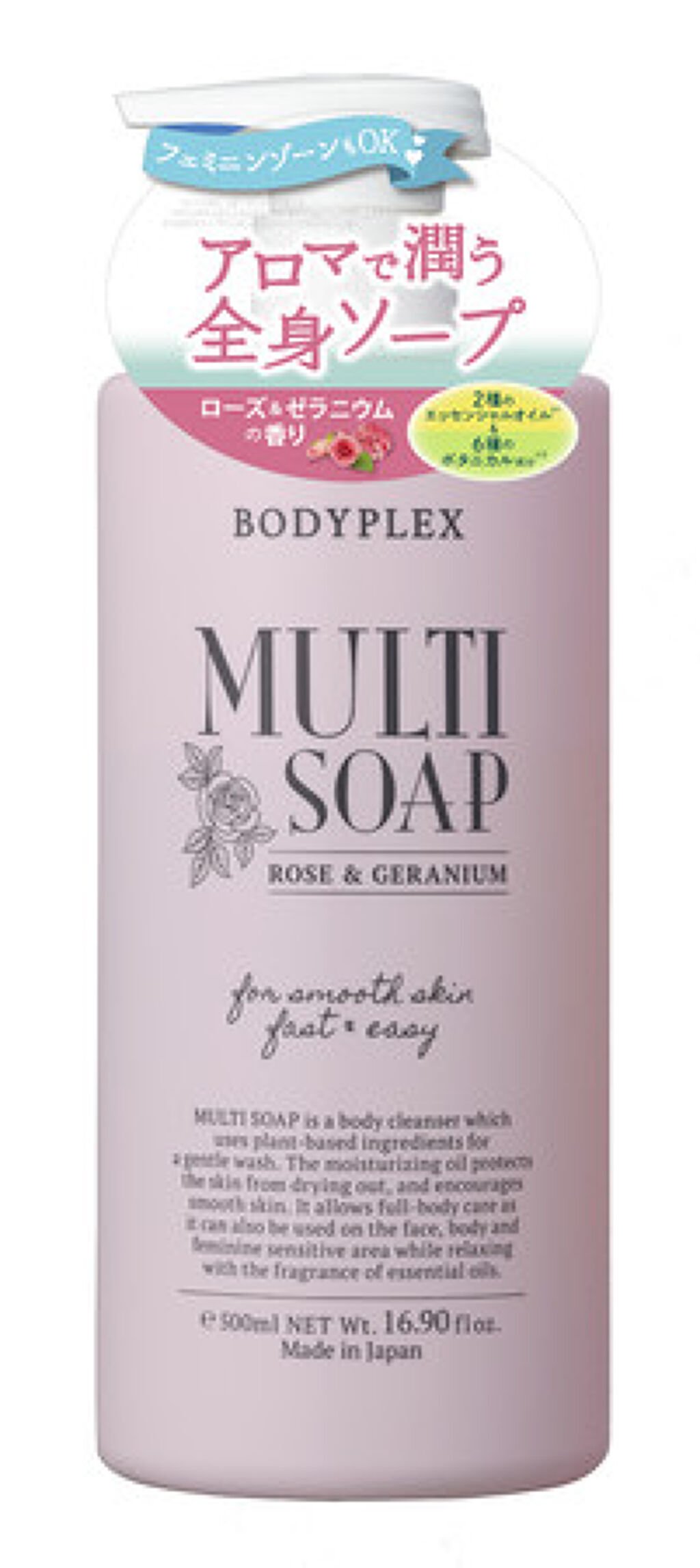 マルチソープ / BODYPLEX
