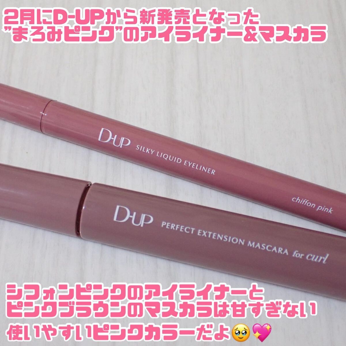 パーフェクトエクステンション マスカラ for カール/D-UP/マスカラを使ったクチコミ（2枚目）