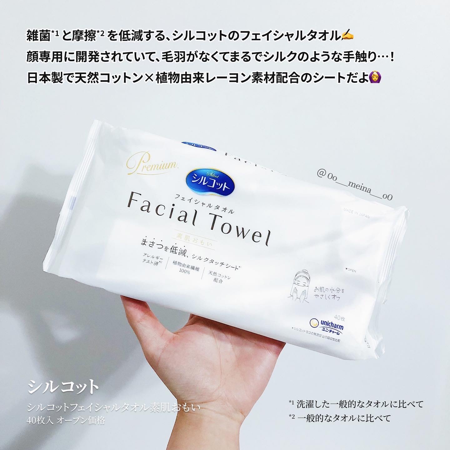 シルコットフェイシャルタオル 素肌おもい プレミアム/シルコット/クレンジングタオルを使ったクチコミ（2枚目）