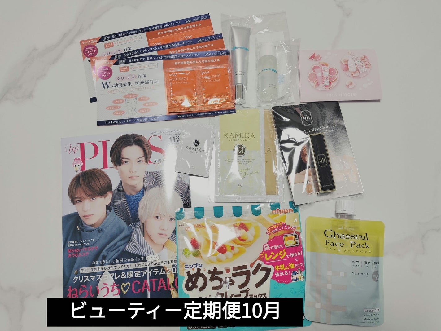 ビューティー定期便/bea’s up beauty book (ビーズアップ ビューティブック)/その他キットセットを使ったクチコミ(1枚目)