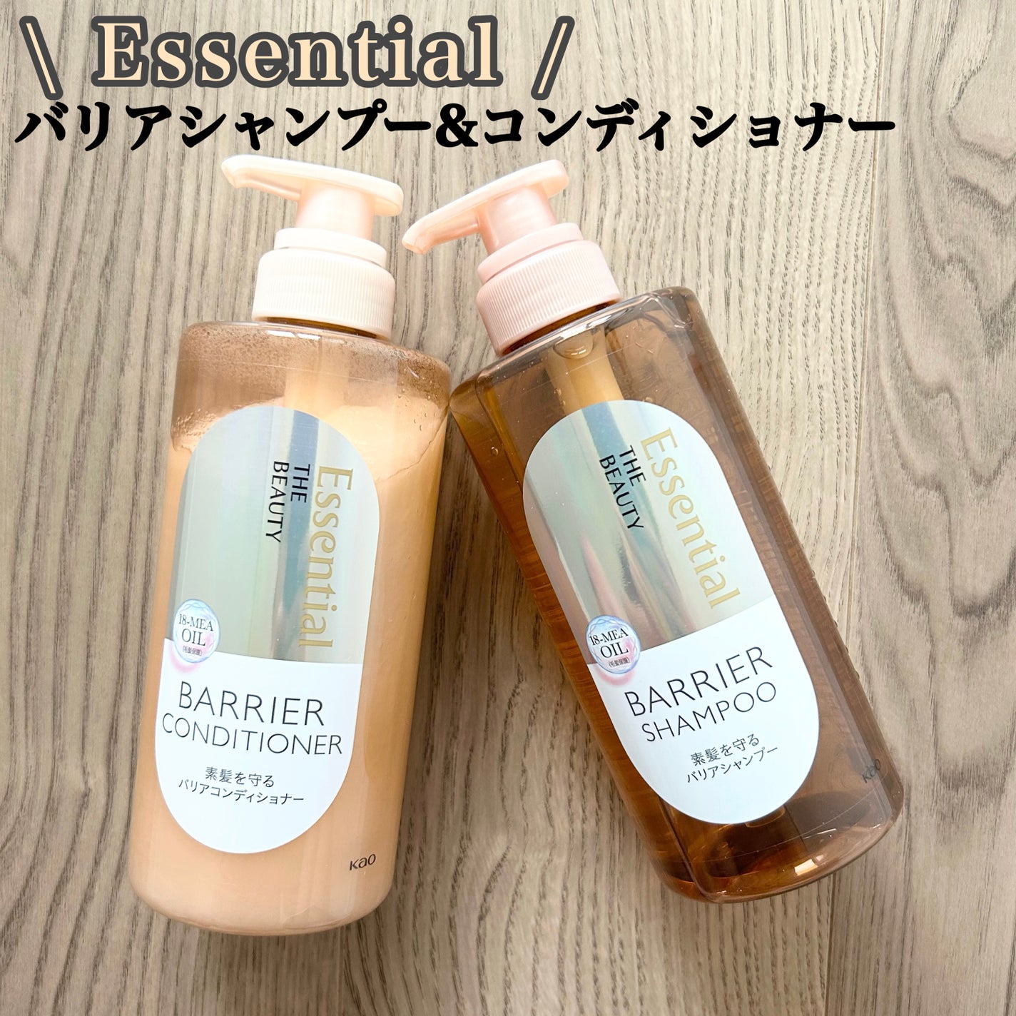 ザビューティ 髪のキメ美容素髪を守る バリアシャンプー/コンディショナー/エッセンシャル/シャンプー・コンディショナーを使ったクチコミ(1枚目)