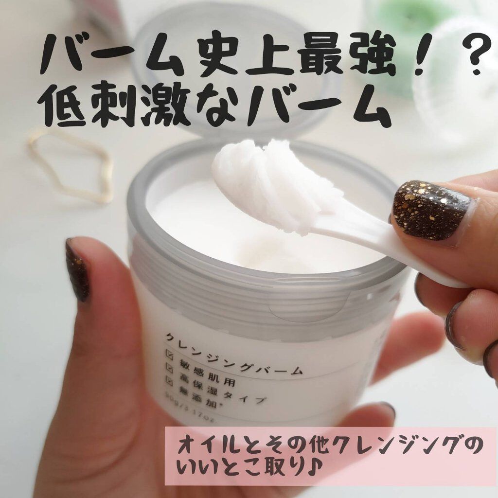 モイストボタニカル クレンジングバーム/unlabel/クレンジングバームを使ったクチコミ（1枚目）