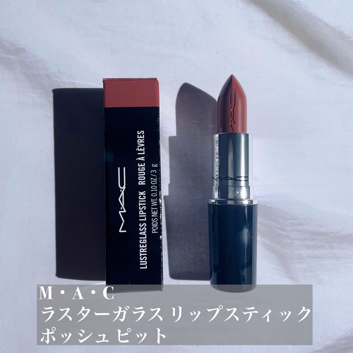 ラスターガラス リップスティック/M・A・C/口紅を使ったクチコミ（2枚目）