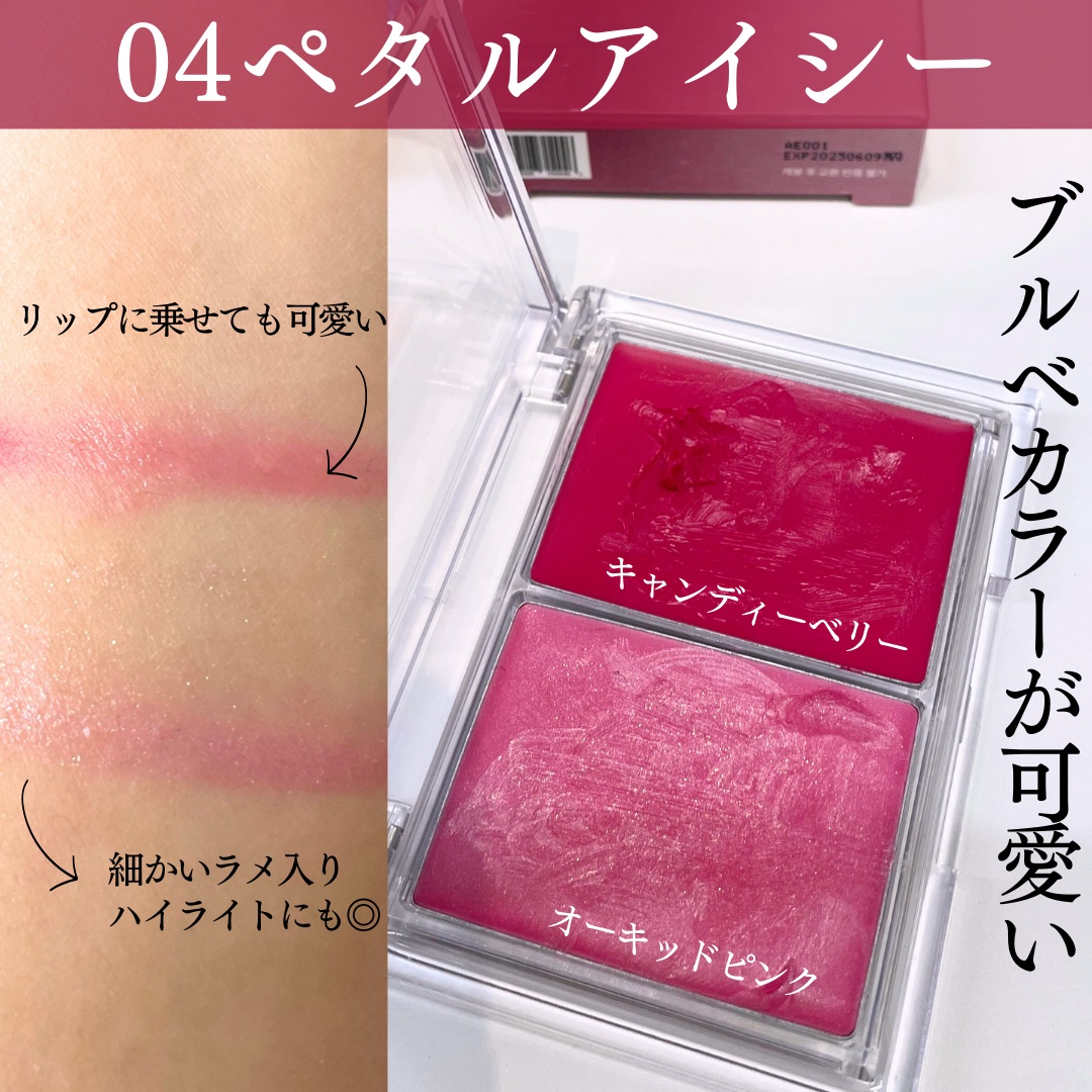 グロウメルティングパレット/QUA-T/ジェル・クリームチークを使ったクチコミ（2枚目）