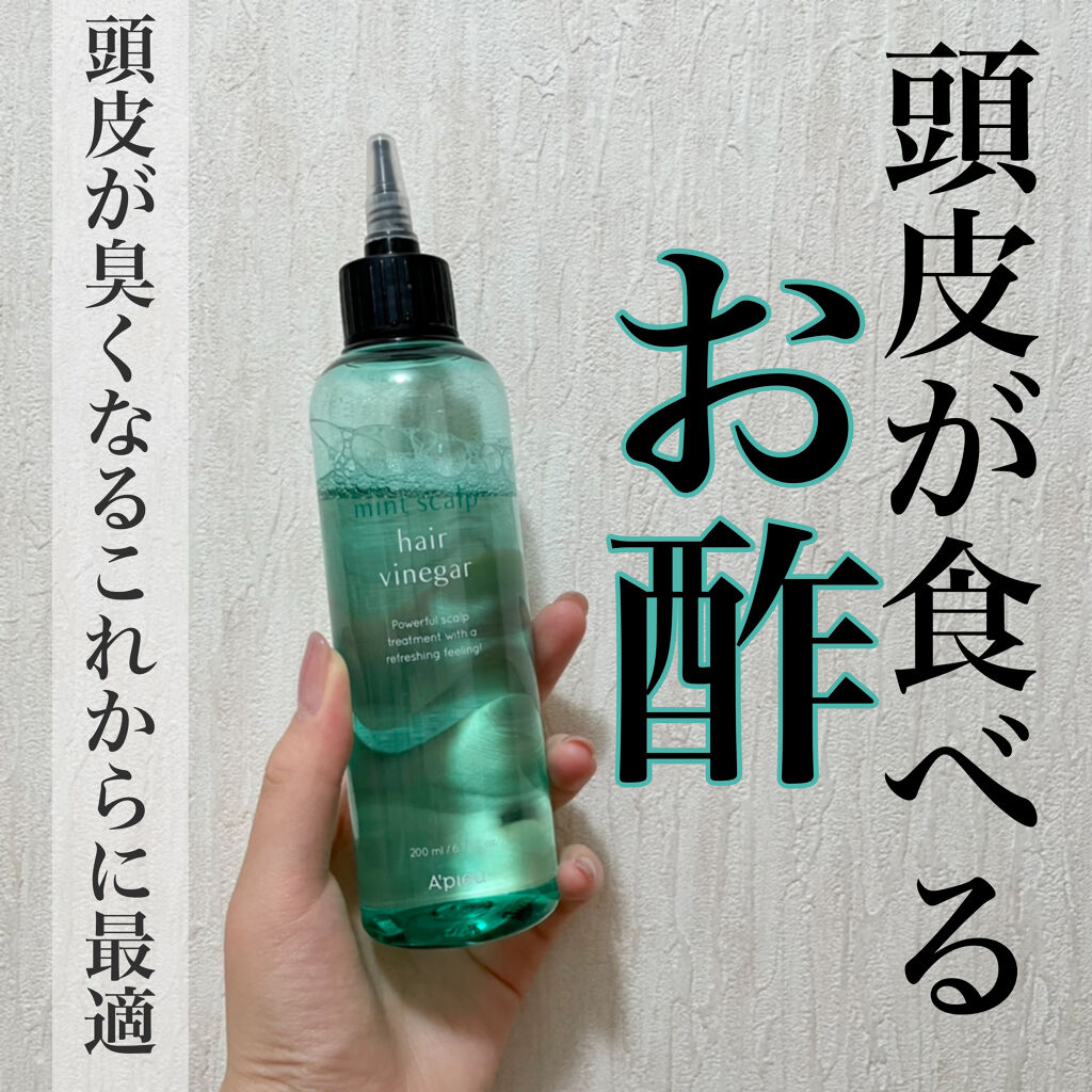 ミント ヘアビネガー/A’pieu/頭皮ローションを使ったクチコミ（1枚目）