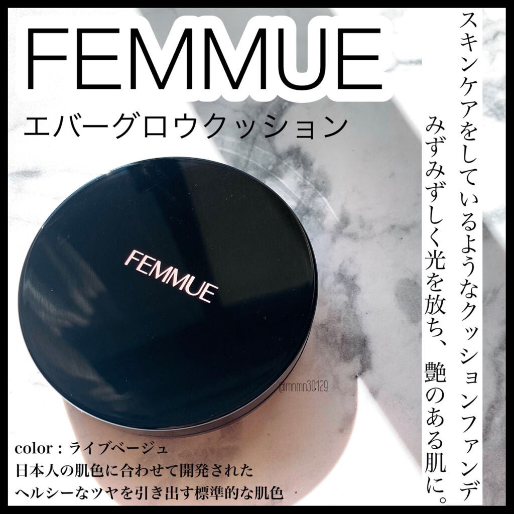 エバーグロウクッション SPF23 PA++/FEMMUE/クッションファンデーションを使ったクチコミ(1枚目)