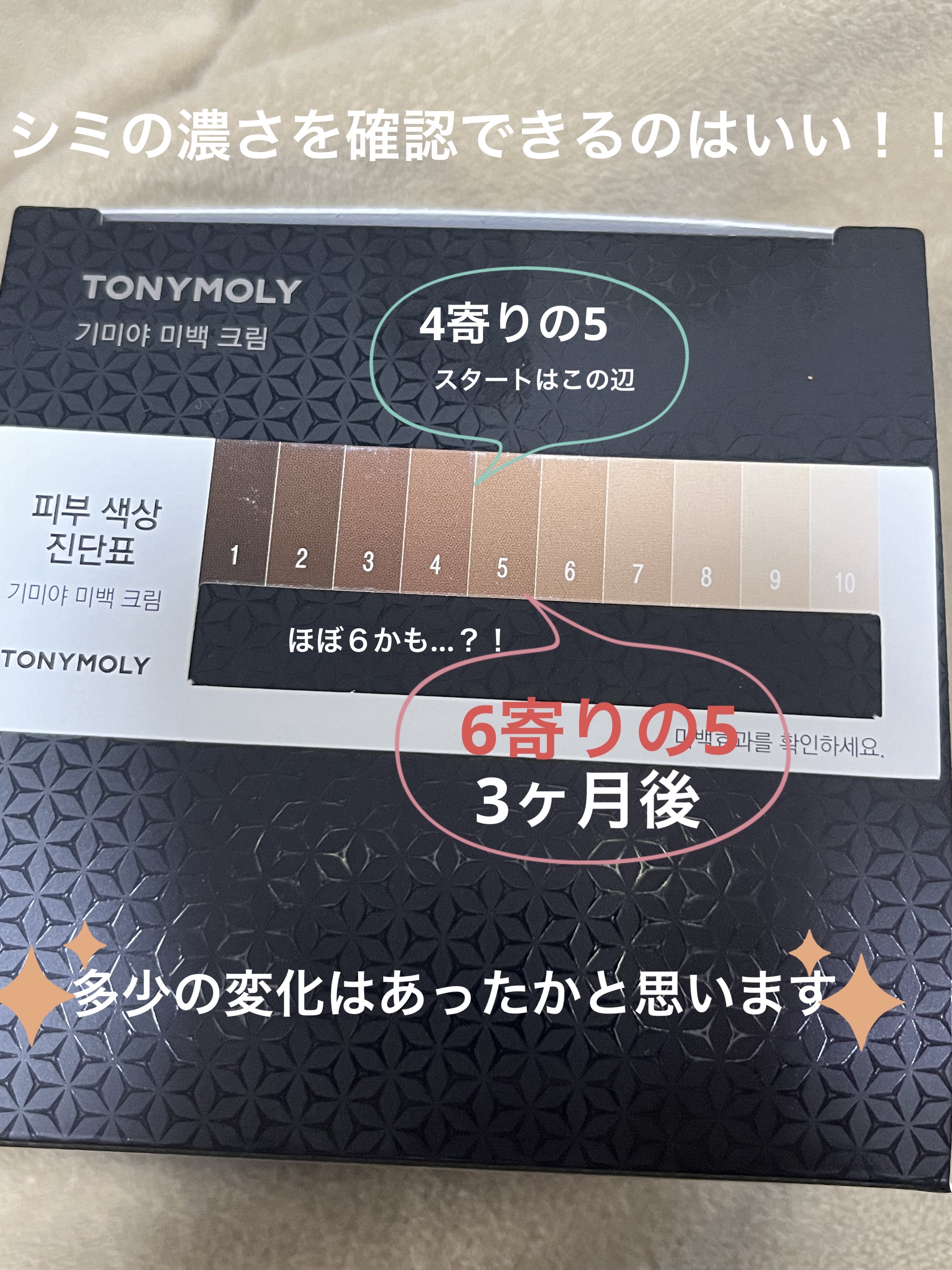 ギミヤホワイトニングクリーム/TONYMOLY/フェイスクリームを使ったクチコミ（2枚目）