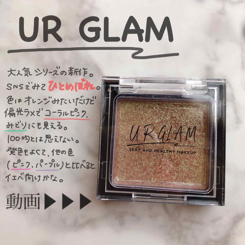 UR GLAM POWDER EYESHADOW/U R GLAM/単色アイシャドウを使ったクチコミ(1枚目)
