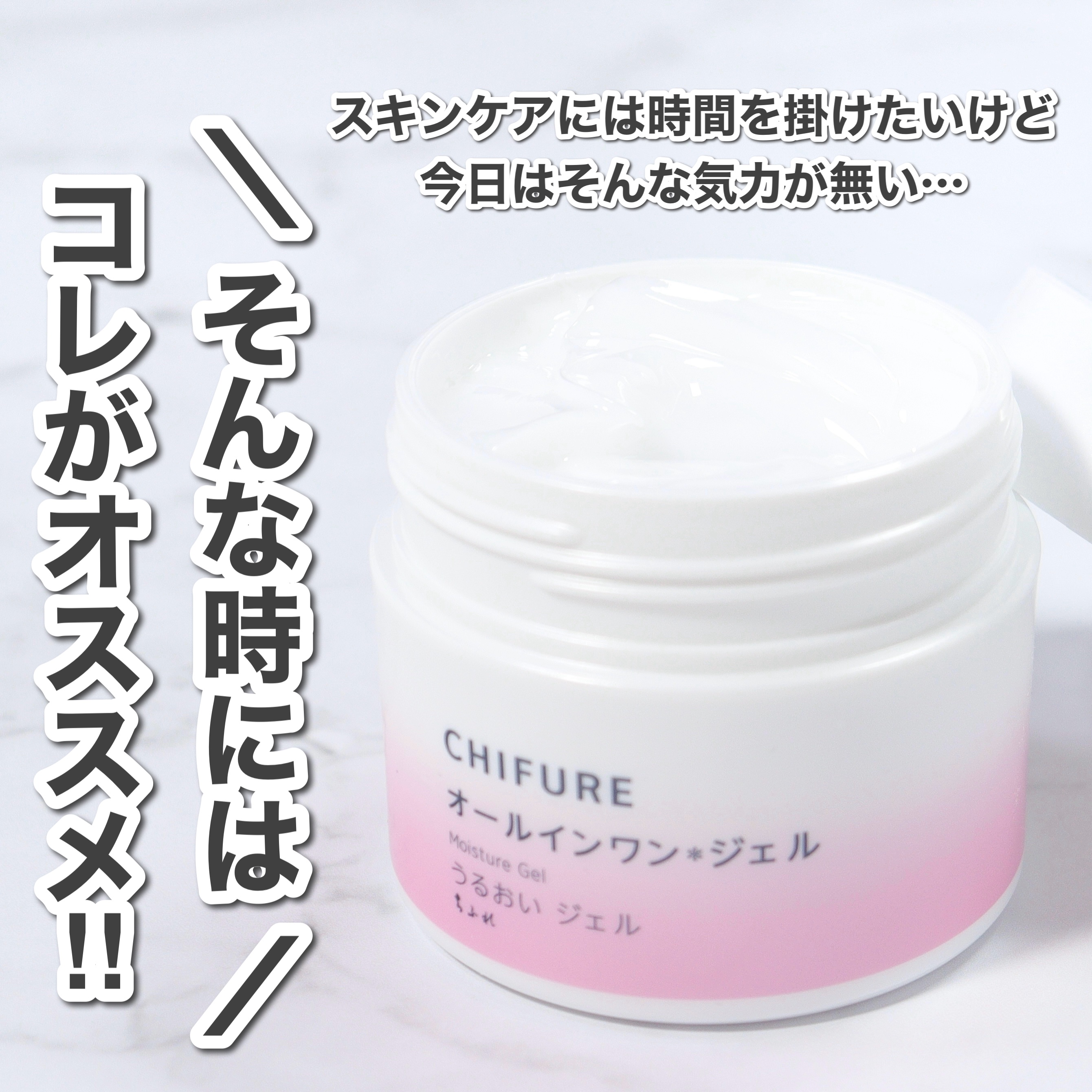 うるおい ジェル N/ちふれ/オールインワン化粧品を使ったクチコミ（2枚目）