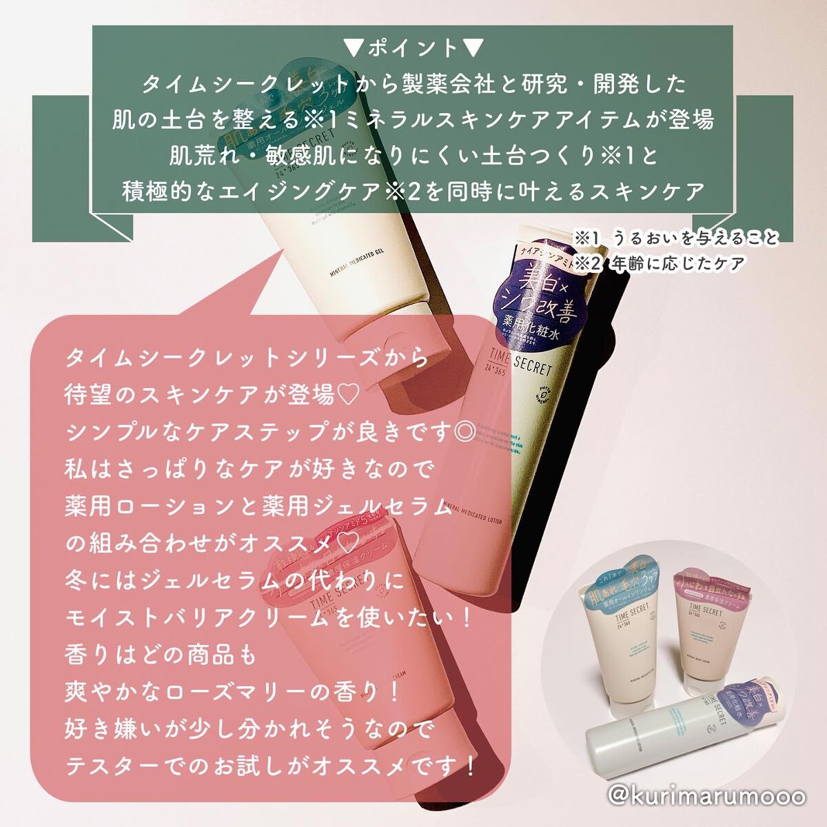 ミネラル モイストバリアクリーム /TIME SECRET/フェイスクリームを使ったクチコミ（2枚目）