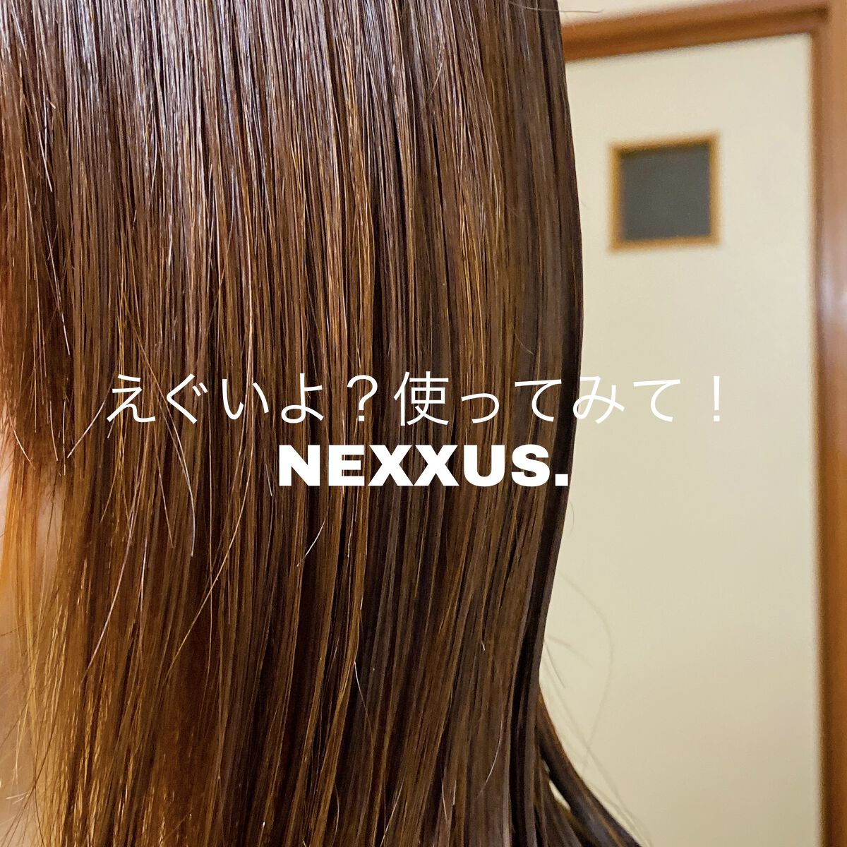ネクサス インテンスダメージリペア シャンプー/トリートメント シャンプー&トリートメント サシェ(10g+10g)/NEXXUS(ネクサス)/市販シャンプーを使ったクチコミ（1枚目）