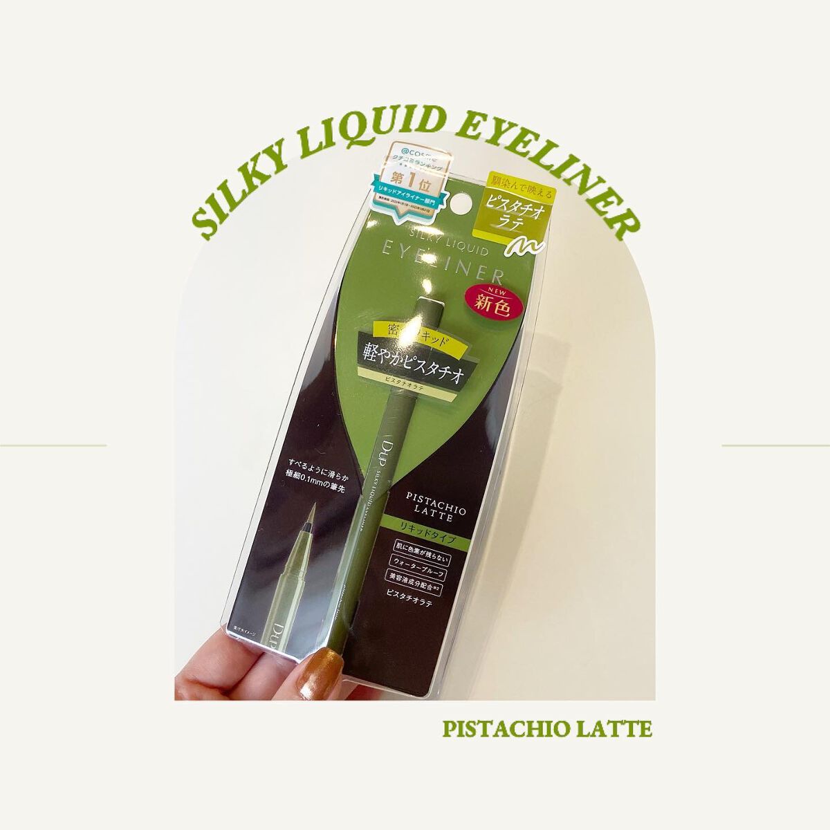 シルキーリキッドアイライナーWP/D-UP/リキッドアイライナーを使ったクチコミ(4枚目)