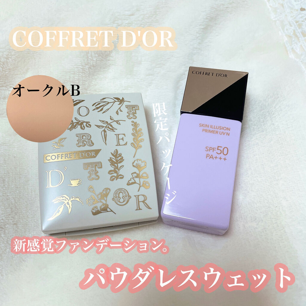 スキンイリュージョンプライマーUV/コフレドール/化粧下地を使ったクチコミ（1枚目）