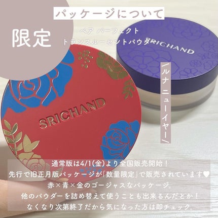 トランスルーセントパウダー/SRICHAND/ルースパウダーを使ったクチコミ(5枚目)