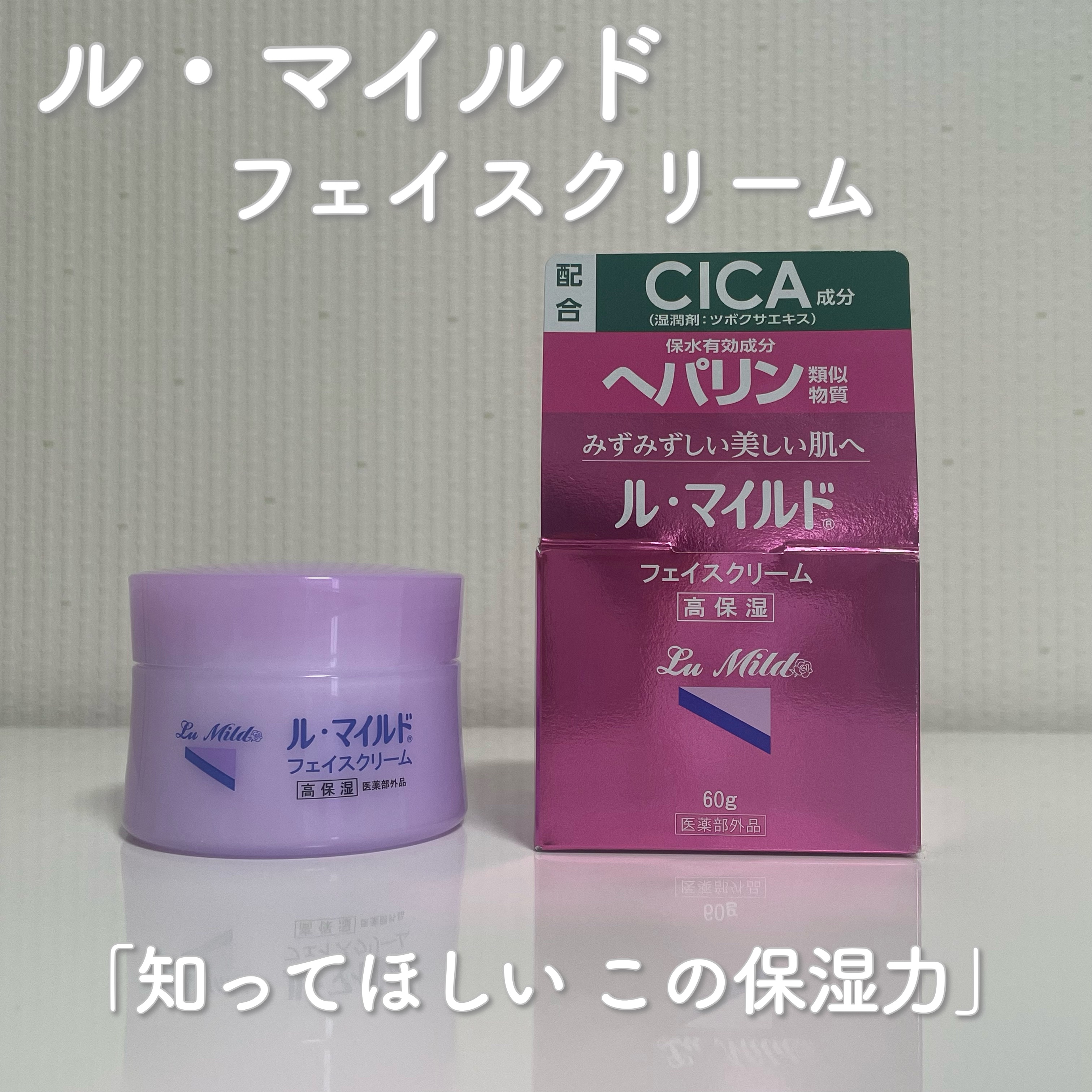 フェイスクリーム/ル・マイルド/フェイスクリームを使ったクチコミ（1枚目）