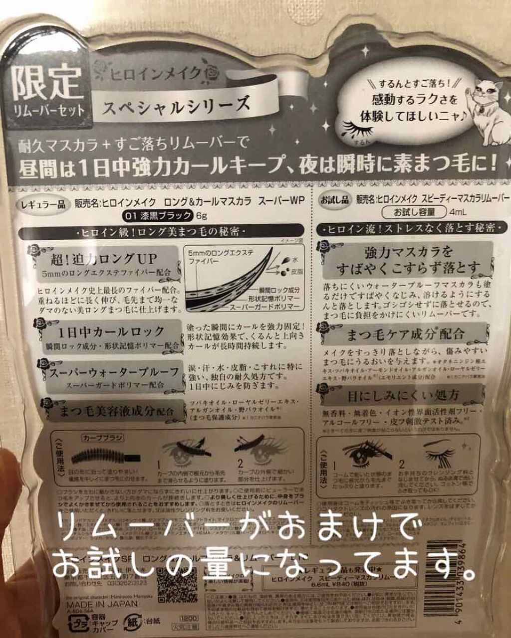 ロング＆カールマスカラ スーパーWP/ヒロインメイク/マスカラを使ったクチコミ（2枚目）