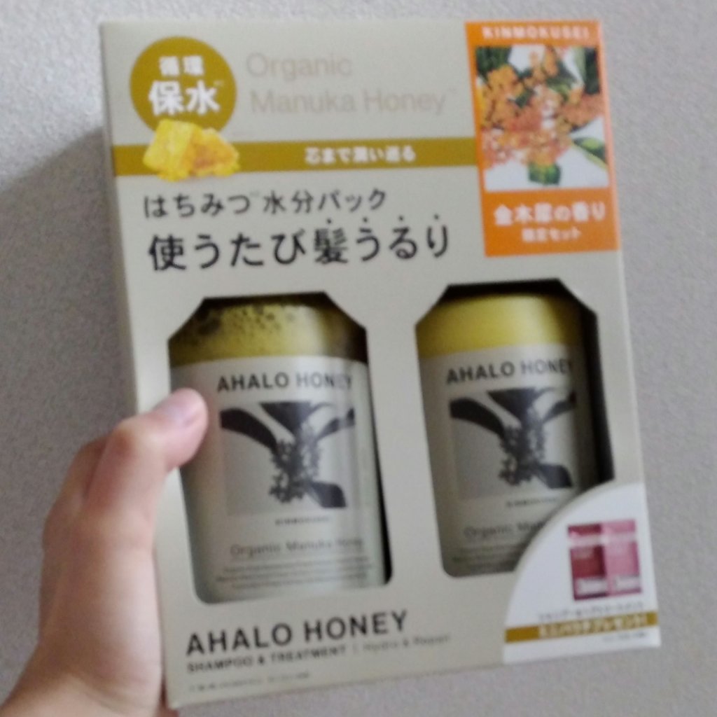 ハイドロ＆リペア ジェントル シャンプー＆ヘアトリートメント 限定セット キンモクセイの香り/AHALO HONEY/市販シャンプーを使ったクチコミ（1枚目）