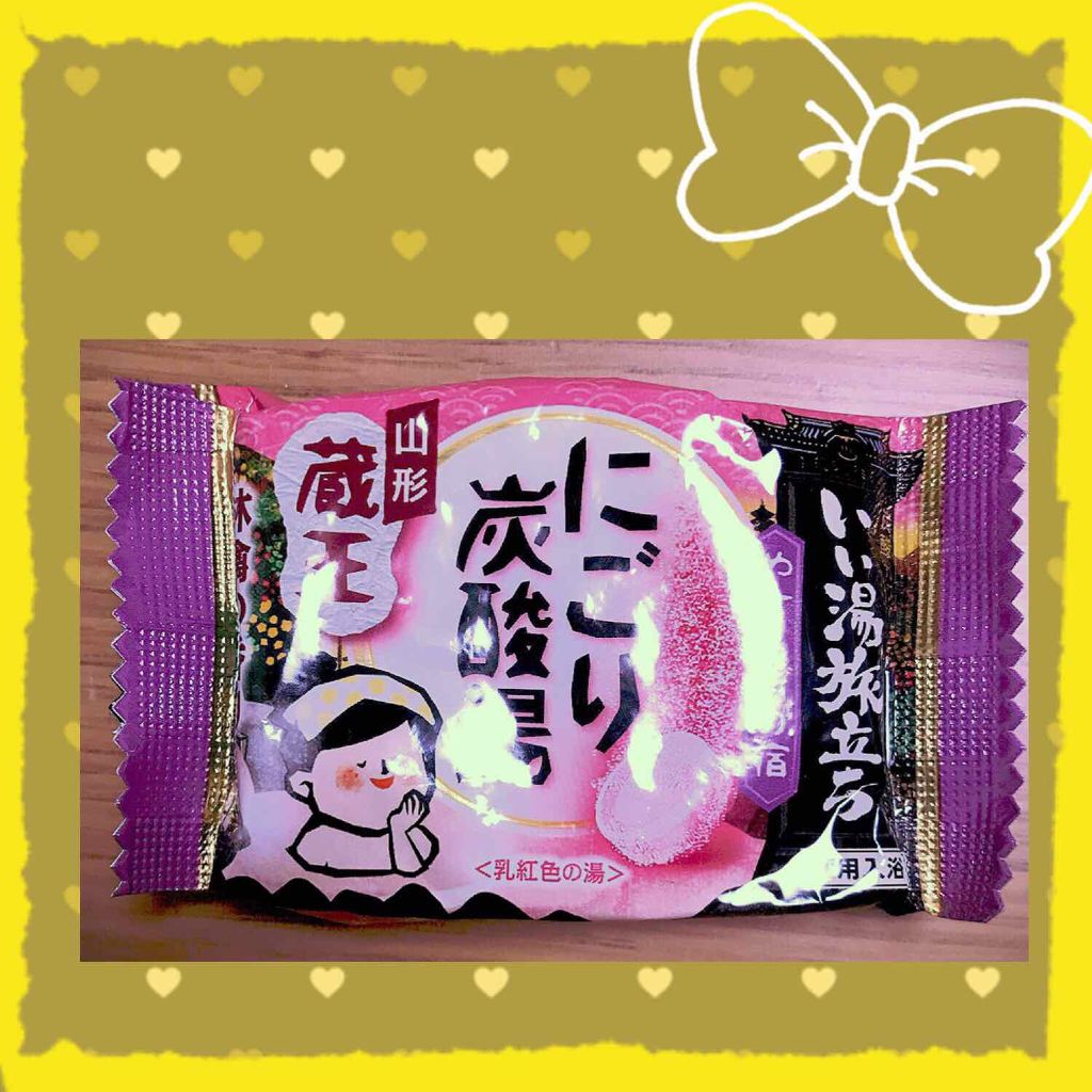 にごり湯の宿/いい湯旅立ち/無機塩系入浴剤を使ったクチコミ（1枚目）