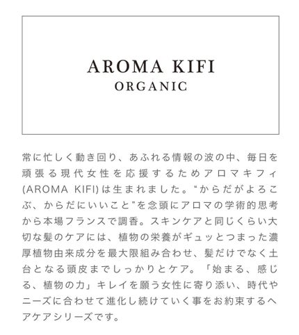 モイスト&スムースシャンプー/トリートメント/AROMA KIFI/シャンプー・コンディショナーを使ったクチコミ(5枚目)