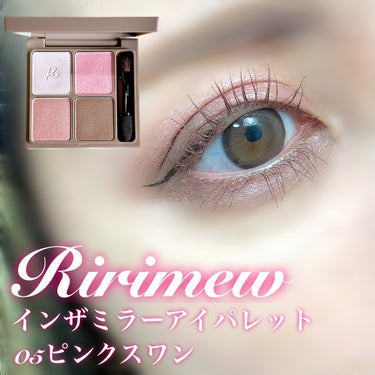 インザミラーアイパレット/Ririmew/アイシャドウパレットを使ったクチコミ（1枚目）