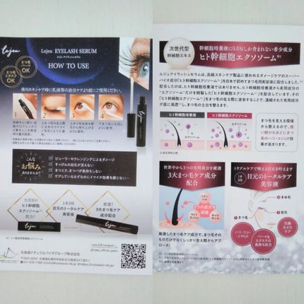 アイラッシュセラム/ルジュ/まつげ美容液を使ったクチコミ(6枚目)