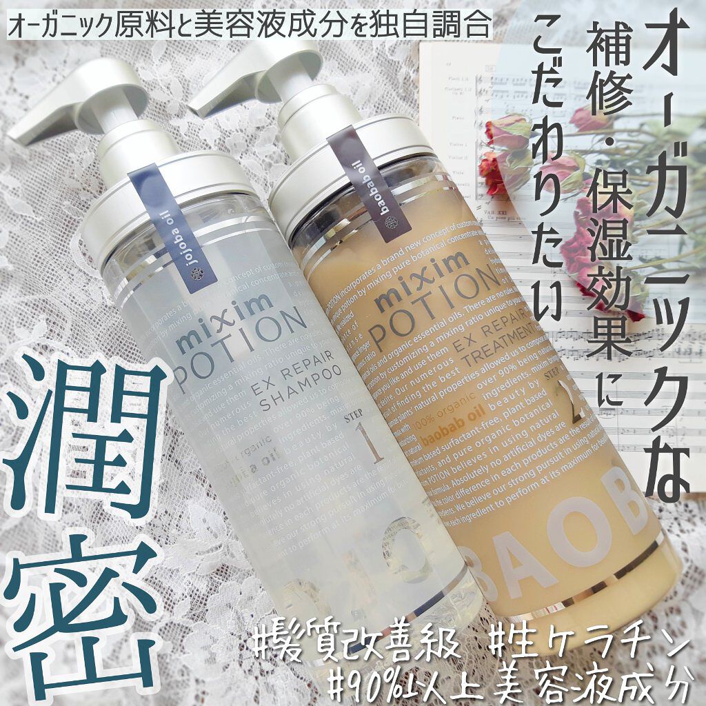 リペアシャンプー/ヘアトリートメント トリートメント 本体440g/mixim POTION/シャンプー・コンディショナーを使ったクチコミ（1枚目）