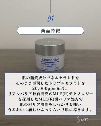 リアルバリア エクストリームクリーム オリジナル/Real Barrier/フェイスクリームを使ったクチコミ(4枚目)
