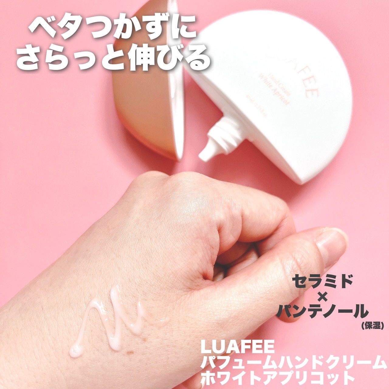 パフュームハンドクリームホワイトアプリコット/LUAFEE/ハンドクリームを使ったクチコミ（2枚目）