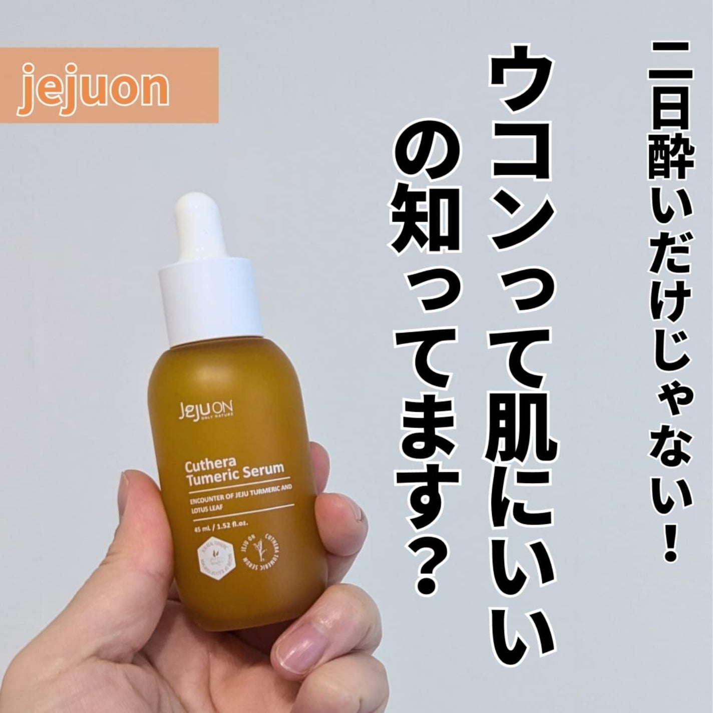 ナオホリック on LIPS 「ウコンは二日酔いだけじゃないよ!ウコンは肌に良いって知ってます..」(1枚目)