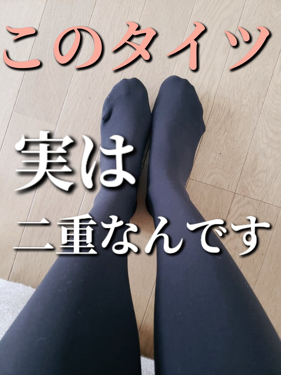 ダブルニットタイツ/ATSUGI/着圧ソックス・レギンスを使ったクチコミ（1枚目）