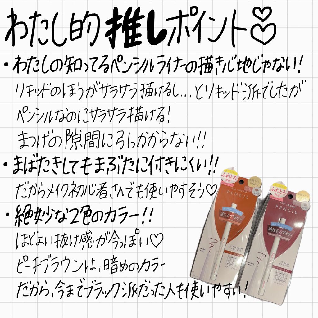 エアクリームペンシル /D-UP/ペンシルアイライナーを使ったクチコミ（3枚目）