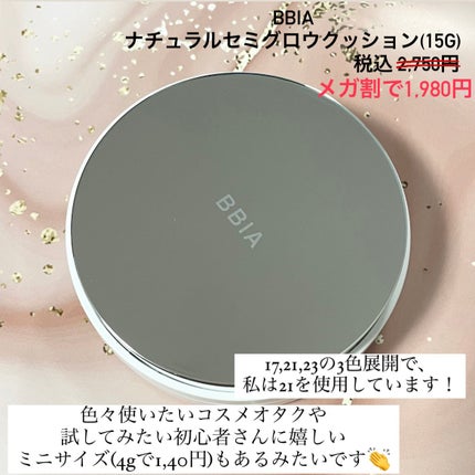 オーグロウクッション/BBIA/クッションファンデーションを使ったクチコミ(2枚目)